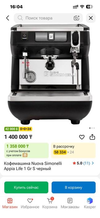 Кофемашина и кофемолка Nuova Simonelli Appia Life 1 Gr S