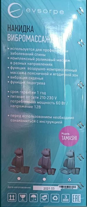 EVSORPE накидка выбромассажная