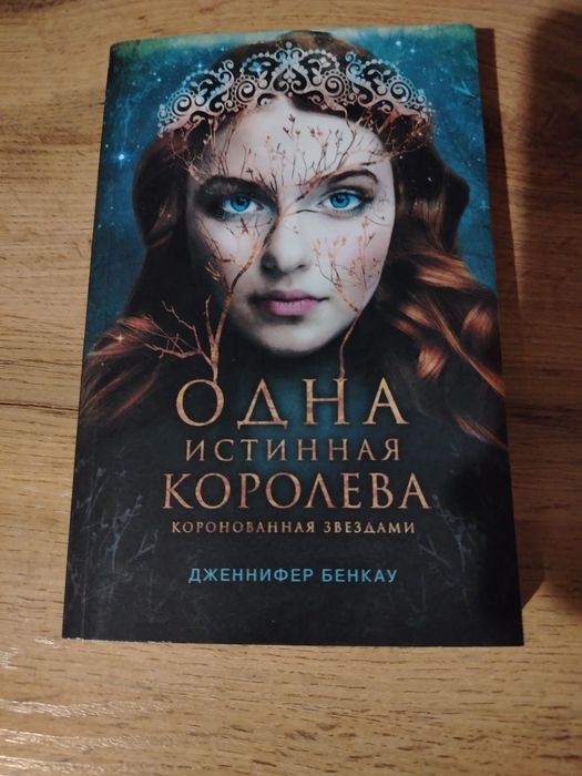 книга Дженифер Бенкау в мягкой обложке
