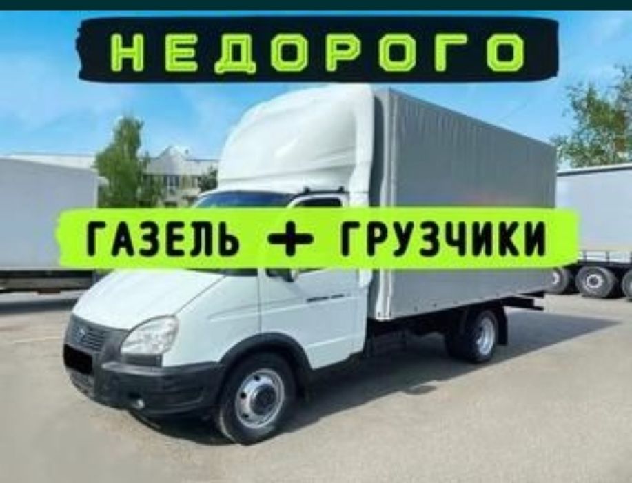 Газель вывоз мусора грузоперевозки