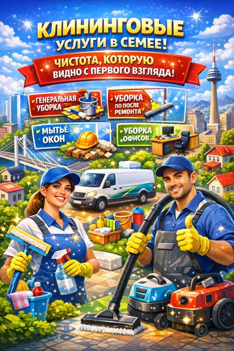 Уборка квартир, домов и офисов