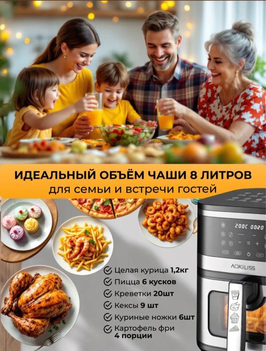 Аэрогриль электрический