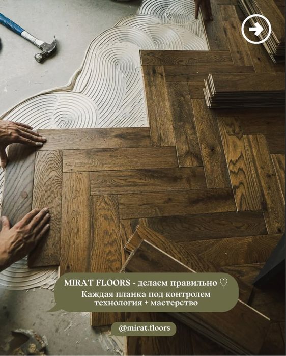 Идеальная укладка пола - MIRAT FLOORS, европейский стандарт