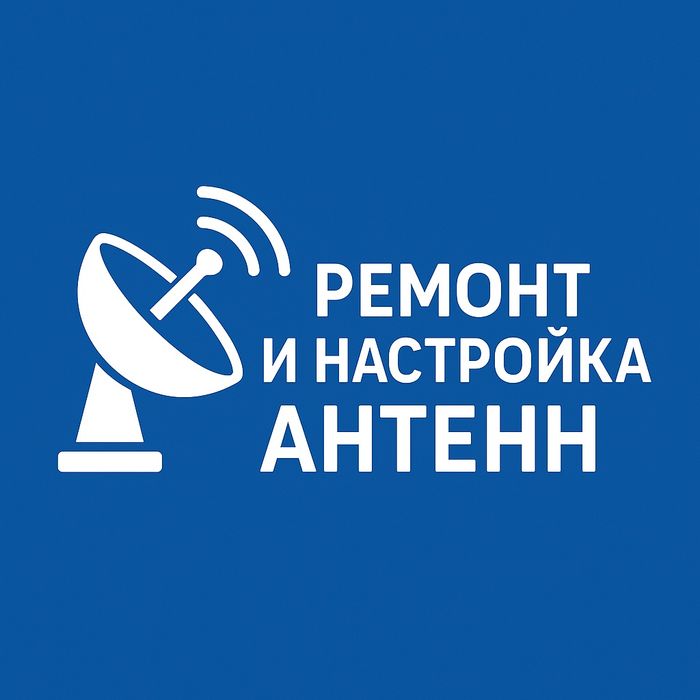Ремонт и установка антенн