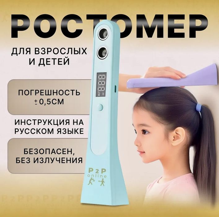Ростомер портативный Цифровой ультразвук Usb зарядка Доставка