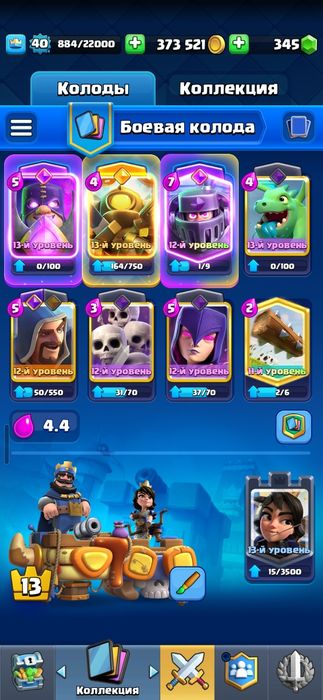 Игра Клеш рояль все карты есть