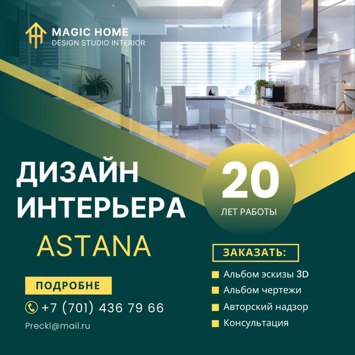 Дизайн интерьера в Астане | ремонт под ключ