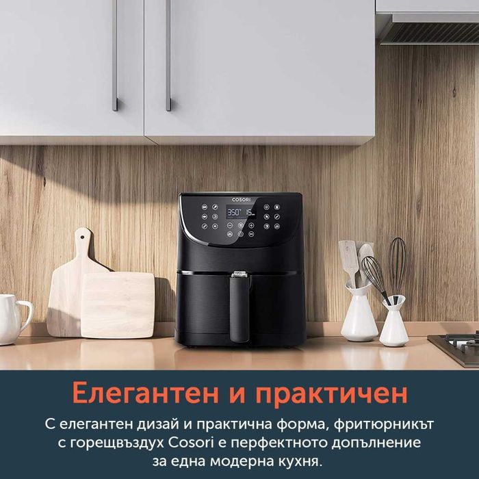 Еар фрайер Фритюрник с горещ въздух Cosori Premium Air Fryer, 5.5L НОВ
