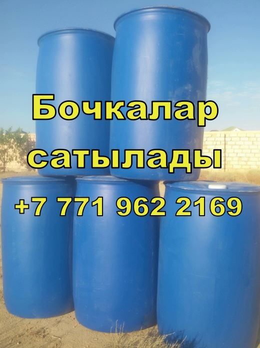 Продам бочки пластиковые.