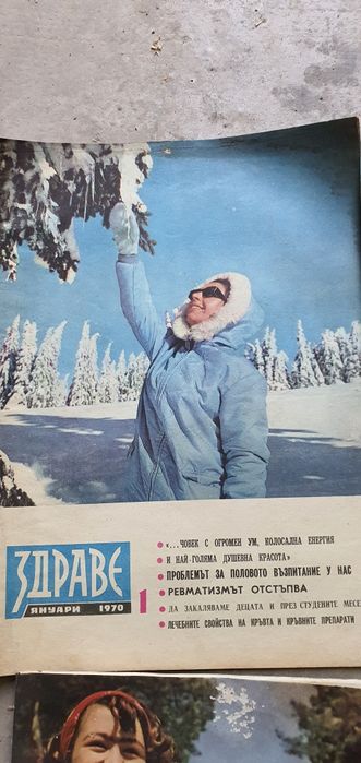 Списание здраве 1957 година