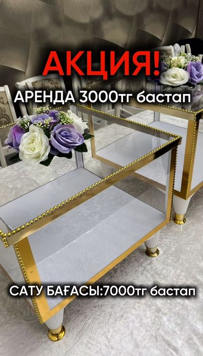 Корзина /Сырға набор /Той