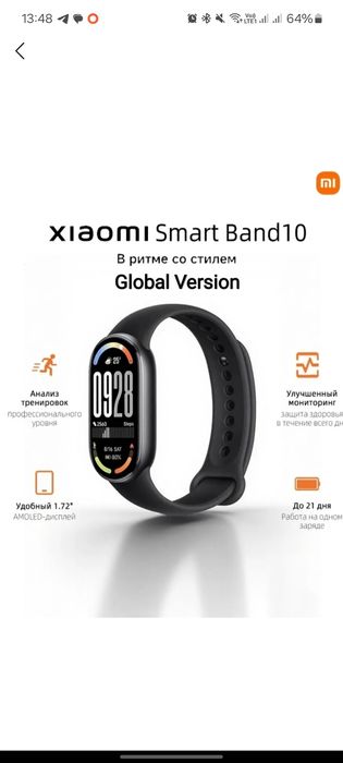 Xiaomi Smart Band 10