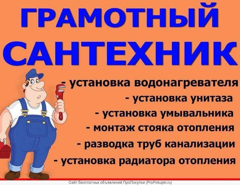 Сантехник Александр