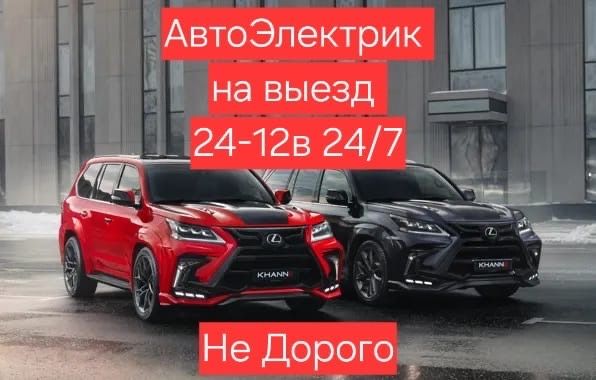 АвтоЭлектрик на выезд 12-24в