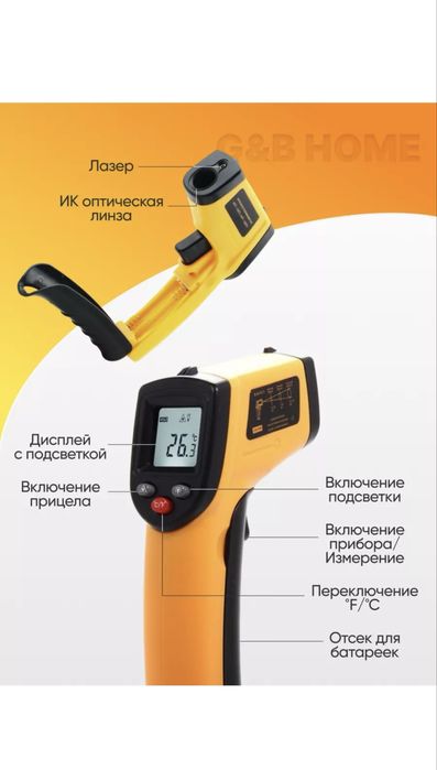 Пирометр, бесконтактный термометр