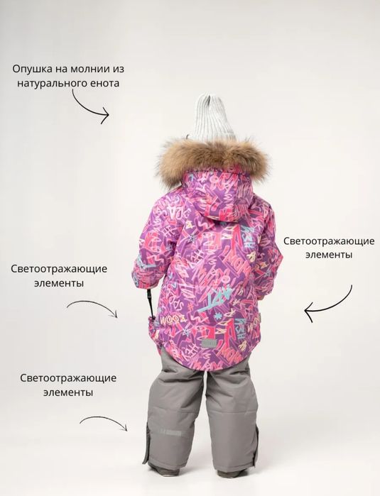 Зимний костюм детский