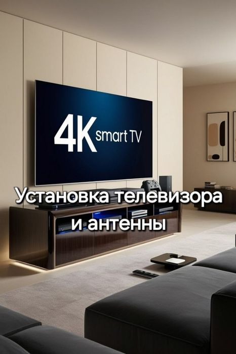Wi-Fi va Televizor nastroyka, Tv antena  qo‘yish kanal terish