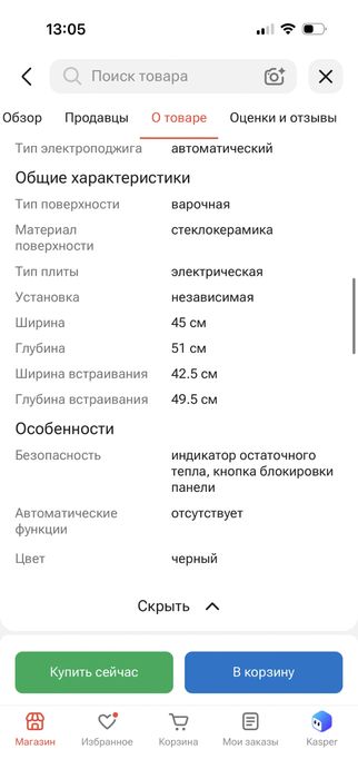 Электроплита стеклокерамика
