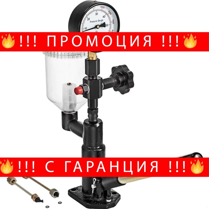 НЕМСКИ Тестер за дюзи + Подарък ЛЕД ФЕНЕР