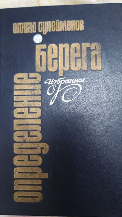 Олжас Сулейменов