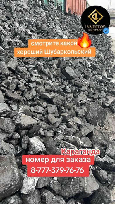 Срочно уголь Караганда доставка сегодня