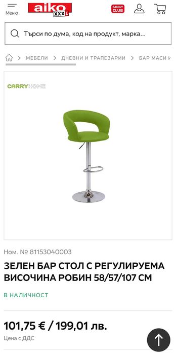 Бар стол "Робин" 2бр.