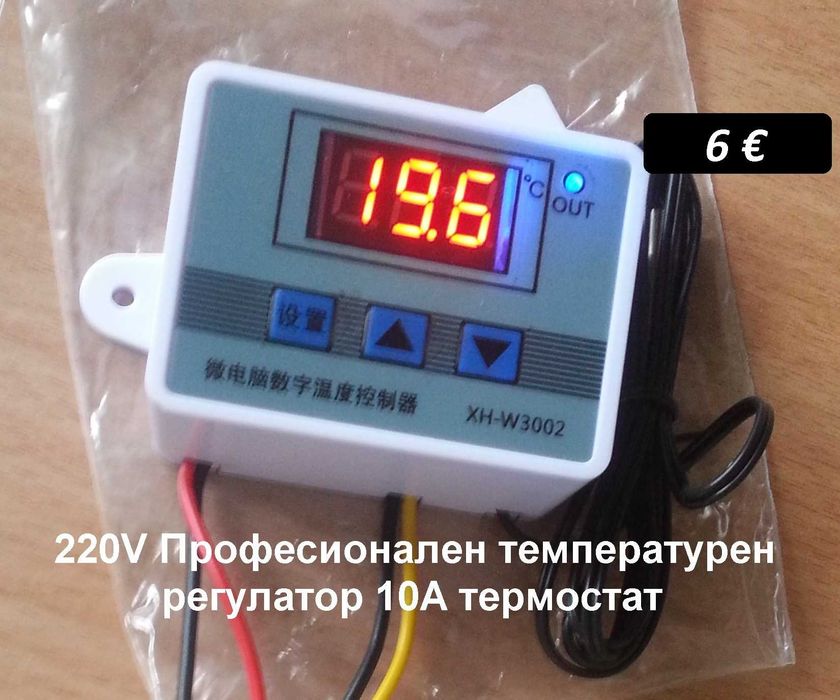 Регулатори на температура, термостати  - за отопление и охлаждане