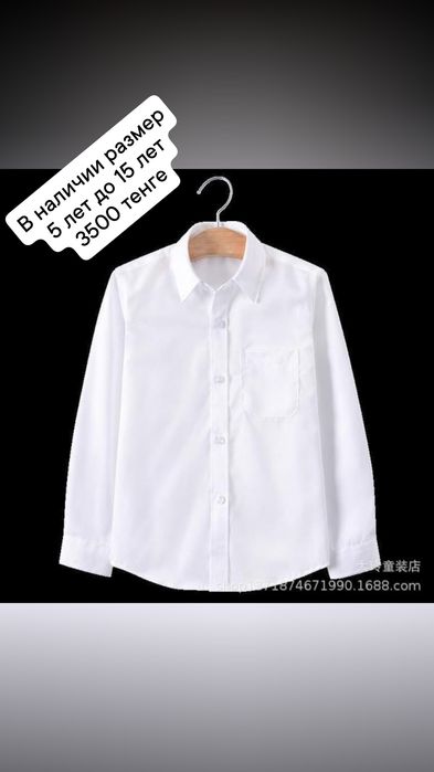 Дорогие клиенты рубашки для школы