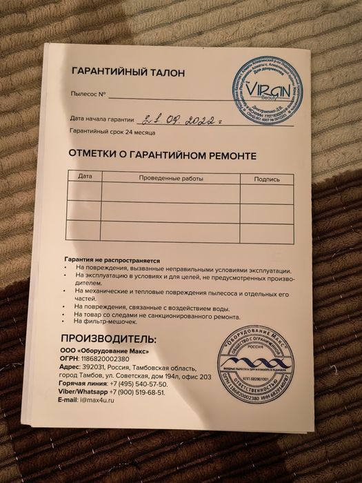 Продаем пылесборник с инструкцией и документами