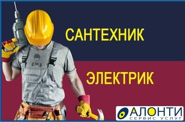 Электрик Електрик выезд на дом