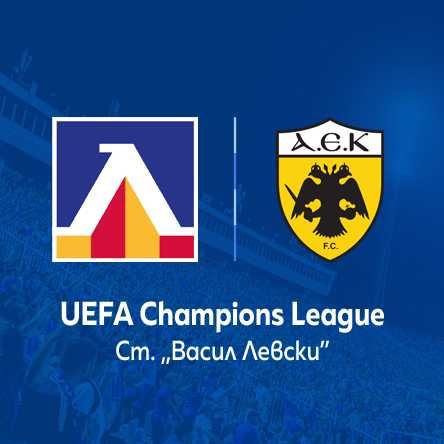 3 билета Сектор Б за Левски - АЕК