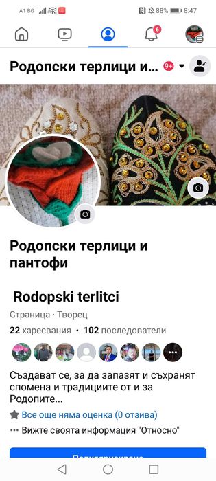 Родопски пантофи и терлици