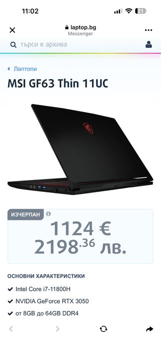 Лаптоп MSI Notebook