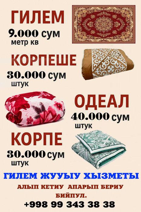 Gilem Juwiw Xizmeti | Чистка ковров.