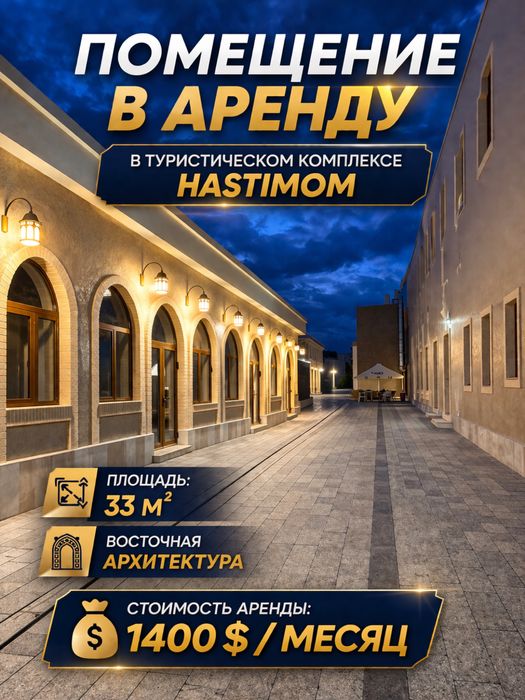 Сдается коммерческое помещение в комплексе Hastimom