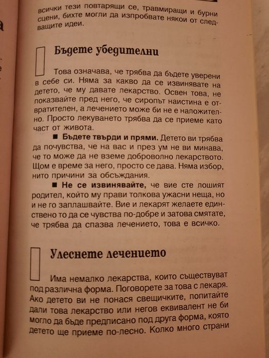 Книга "Моето дете" от 3 до 6 години на авторката Ан Бакюс