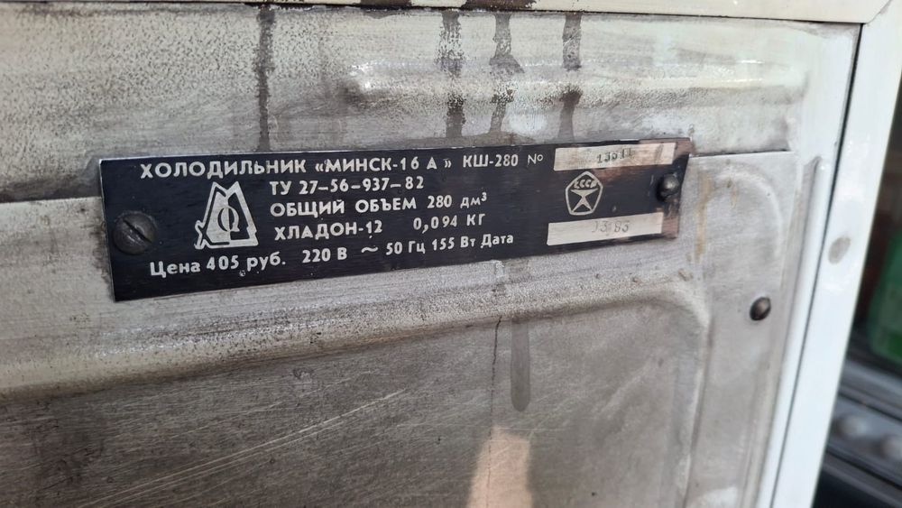 Продам холодильник Минск 16А