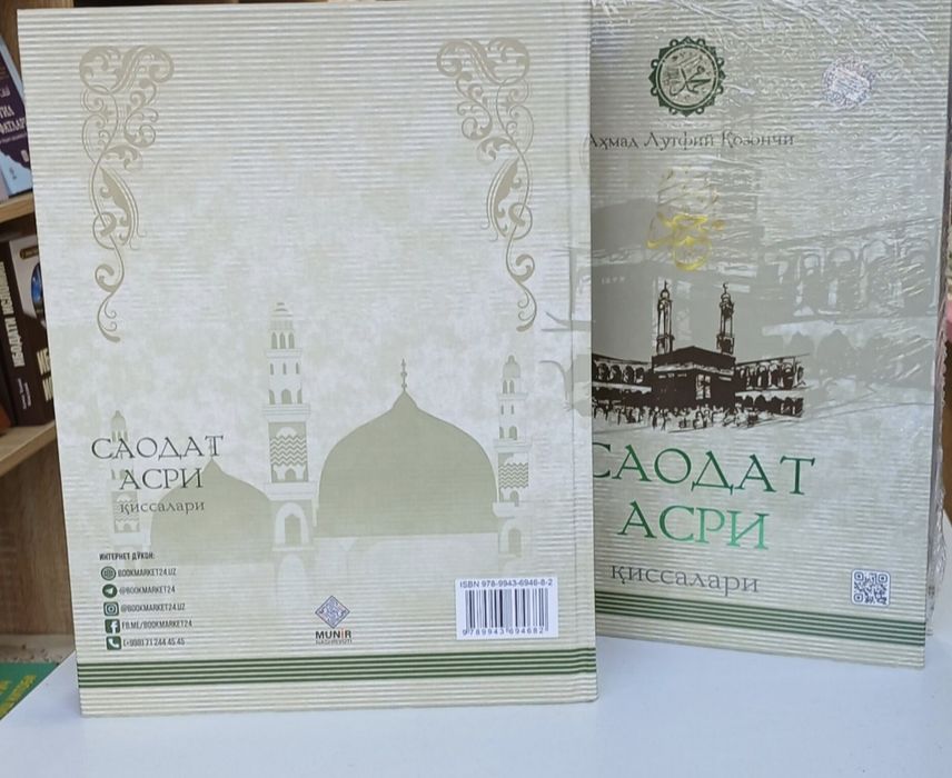 Саодат Асри Киссалари катта томда