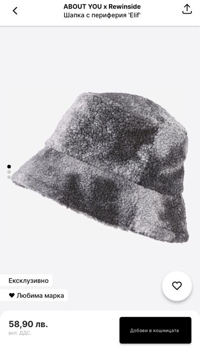 НОВО ABOUT YOU x Rewinside мъжко долнище и шапка идиотка/теди/шерпа М