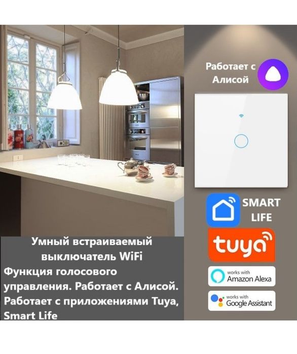 Умный выключатель включатель Tuya с Алисой WI FI, сенсорный