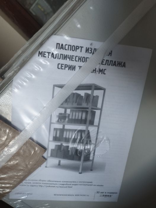 Стеллаж металический
