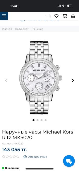 Часы Michael Cors