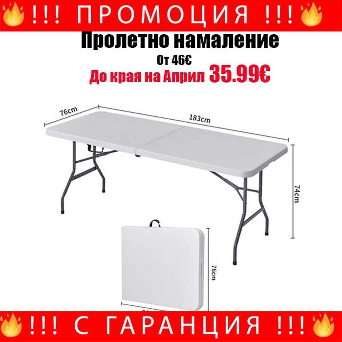 НЕМСКА Сгъваема Кетъринг Маса 76/183 см PETTEX + ЛЕД ФЕНЕР