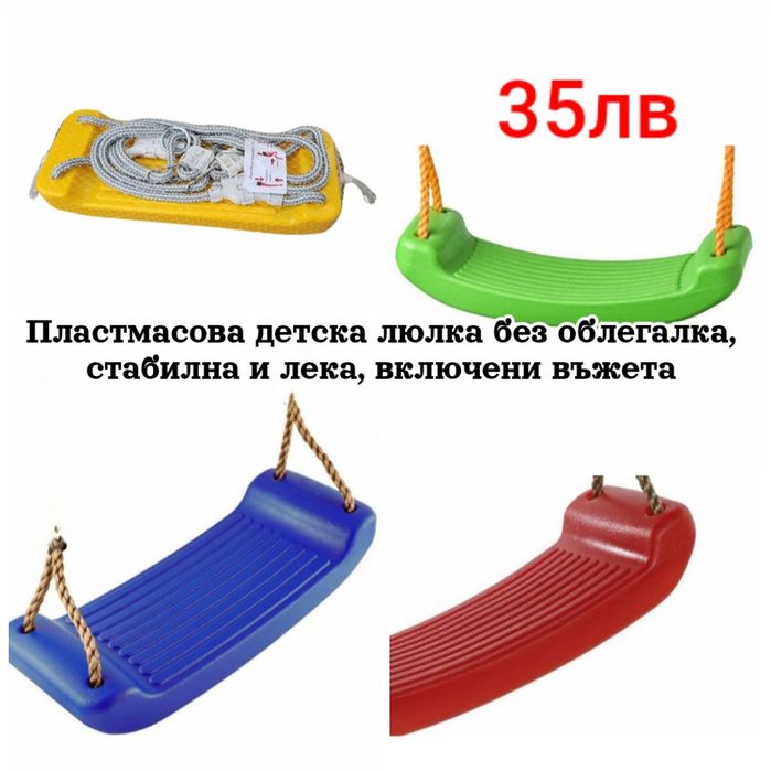 Детски люлки с и без облегалка