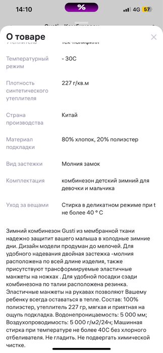 Комбинезон зимний Gusti