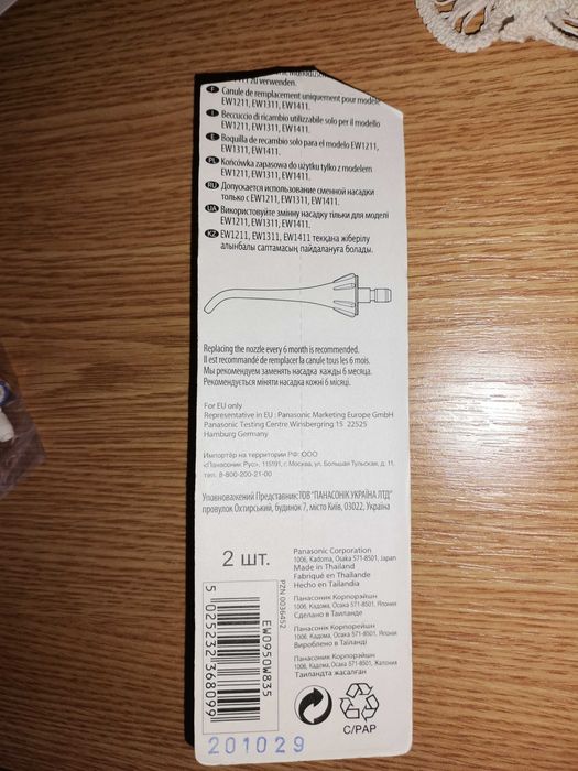 Capete Orto Irigator Bucal Panasonic