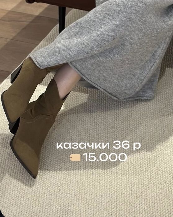 Казачки остроносые под замшу