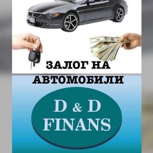 Залог на автомобили/ Автозаложна къща