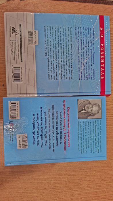 Русский язык и справочник