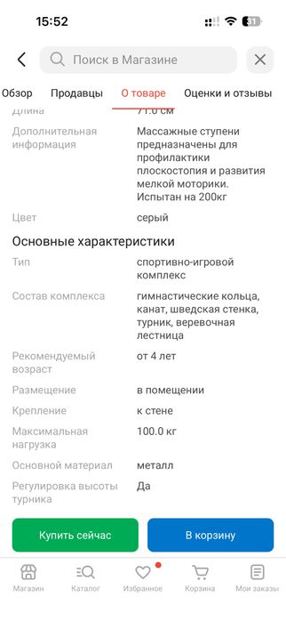 Шведская стенка!